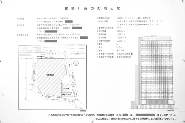 (仮称)ホテルモントレ梅田新築工事