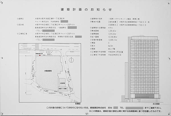 (仮称)ホテルモントレ梅田新築工事