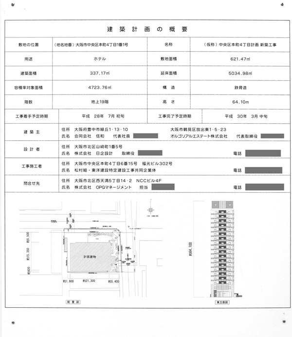 大阪ビューホテル本町の建築計画のお知らせ