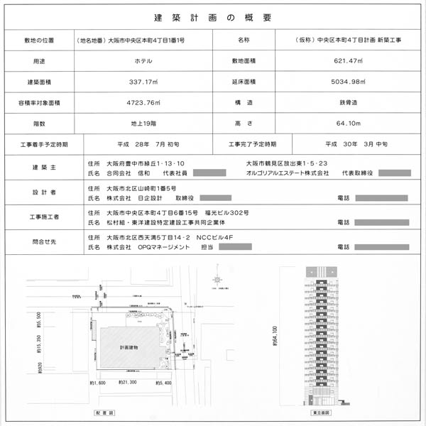 大阪ビューホテル本町(仮称)の建築計画のお知らせ