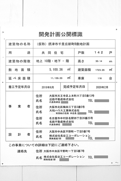 「ローレススクエア建都ザ・テラス」の建築計画のお知らせ