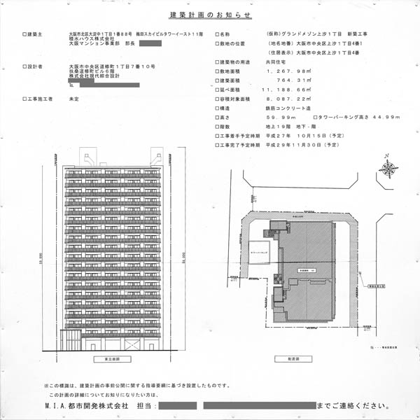 グランドメゾン上町台テラス