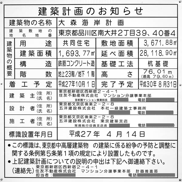 (仮称)新橋四丁目計画宮