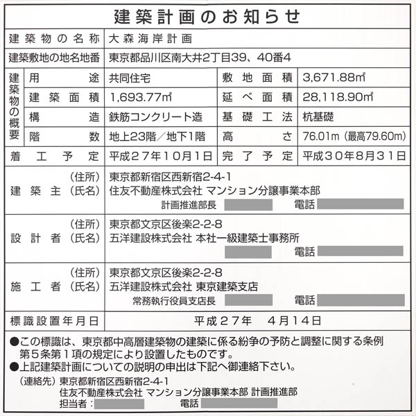 シティタワー品川パークフロント