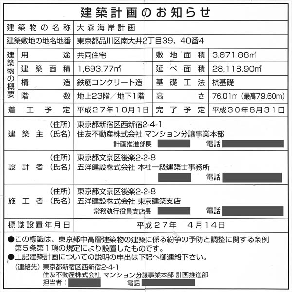 シティタワー品川パークフロント