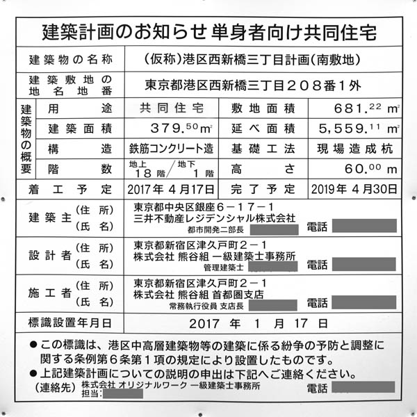 (仮称)港区西新橋三丁目計画(南敷地)