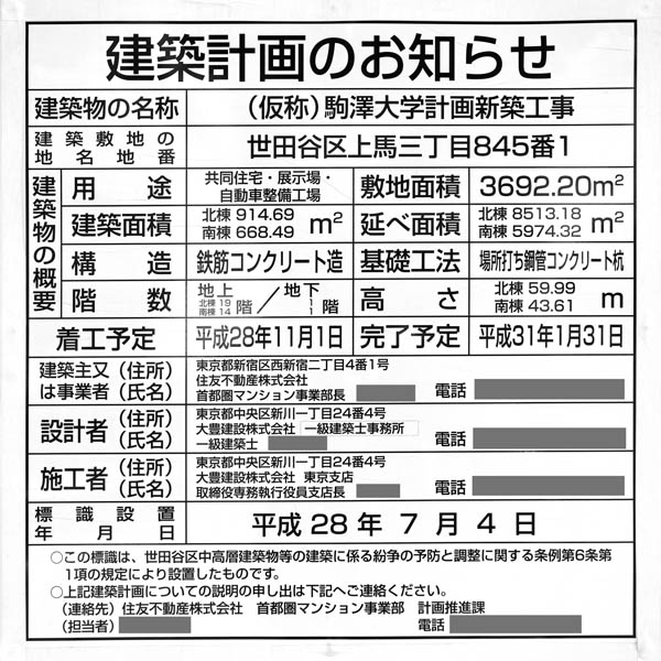 シティタワー駒沢大学ステーションコート