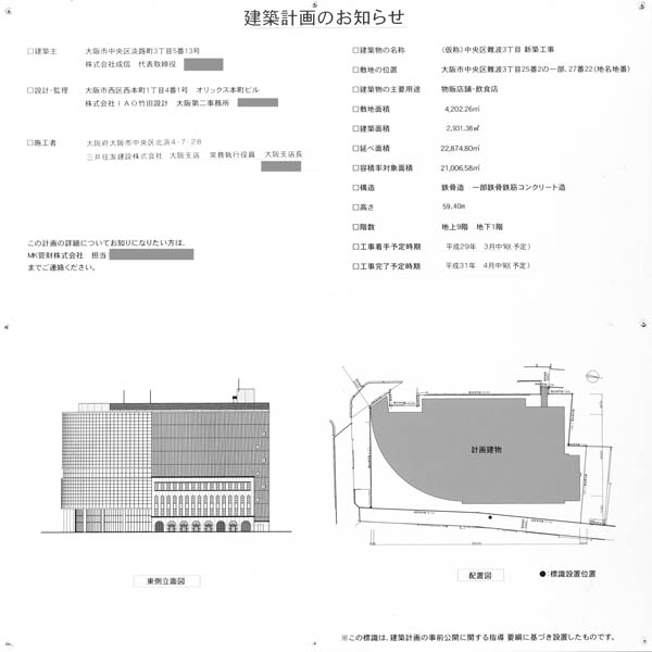 (仮称)中央区難波3丁目新築工事