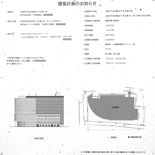 (仮称)中央区難波3丁目新築工事