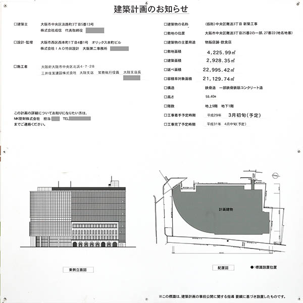 (仮称)中央区難波3丁目新築工事