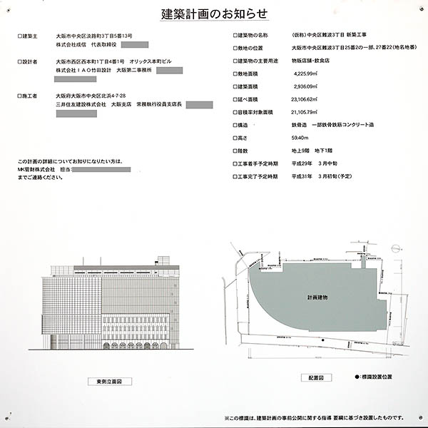 エディオン なんば本店(仮称)の建築計画のお知らせ