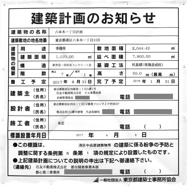 (仮称)六本木一丁目計画の建築計画のお知らせ