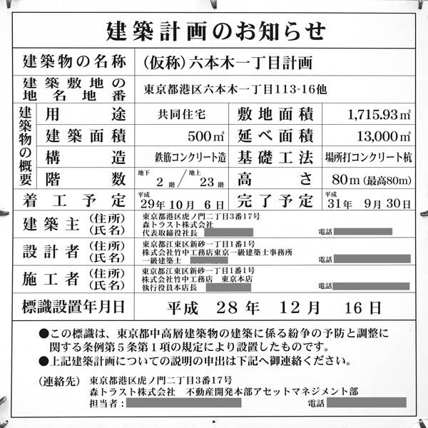 (仮称)六本木一丁目計画の建築計画のお知らせ