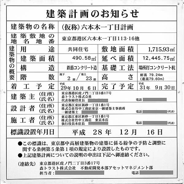 (仮称)六本木一丁目計画の建築計画のお知らせ