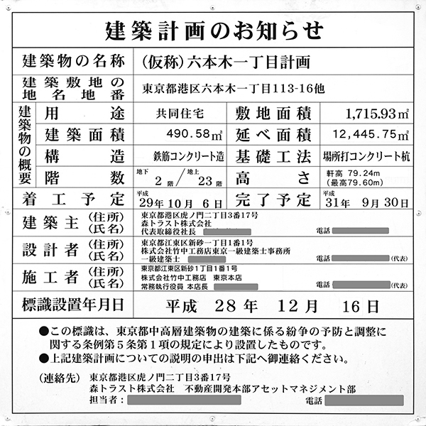 (仮称)六本木一丁目計画の建築計画のお知らせ