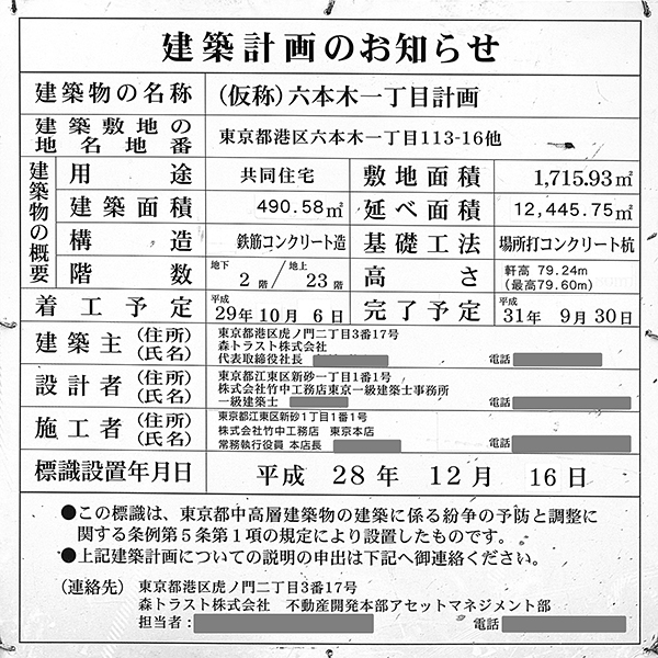 (仮称)六本木一丁目計画の建築計画のお知らせ