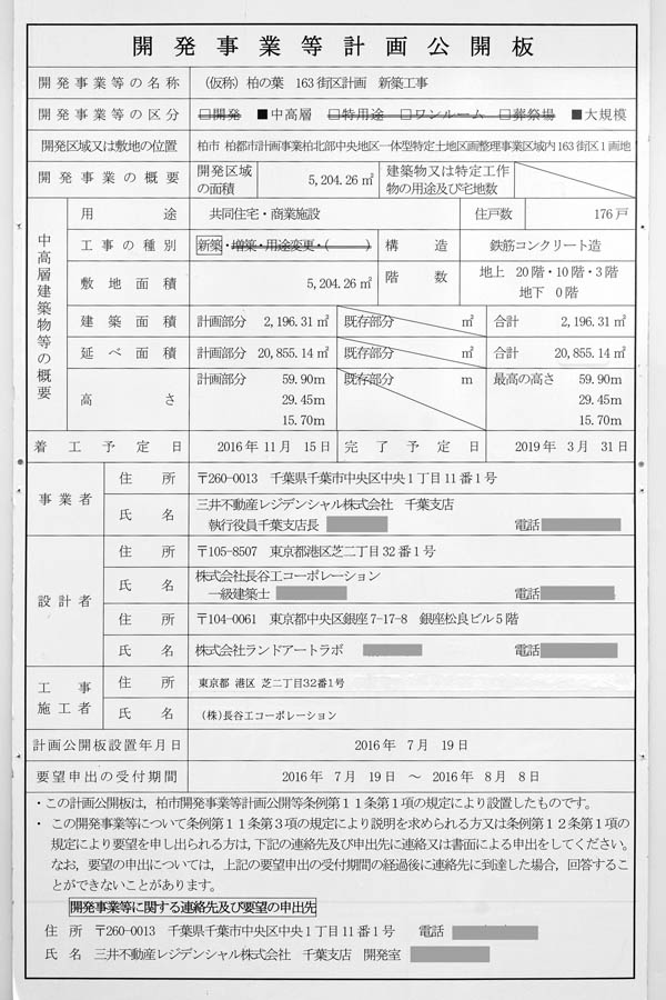 (仮称)柏の葉163街区計画新築工事