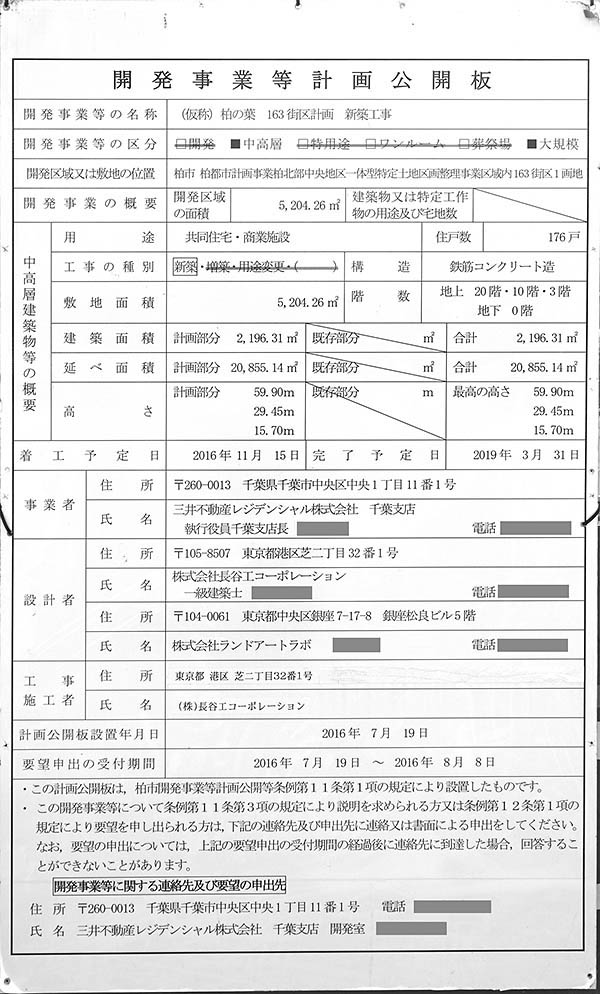 (仮称)柏の葉163街区計画新築工事