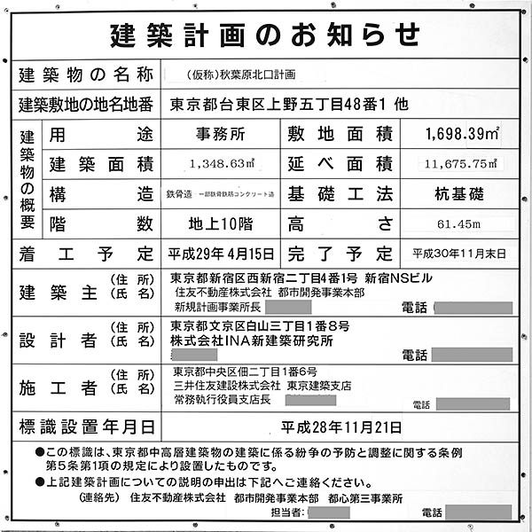 住友不動産秋葉原北口プロジェクト