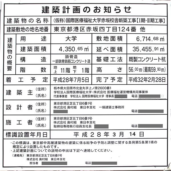 国際医療福祉大学 東京赤坂キャンパス