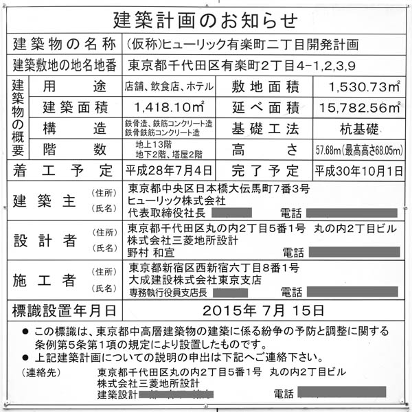 (仮称)ヒューリック有楽町二丁目開発計画