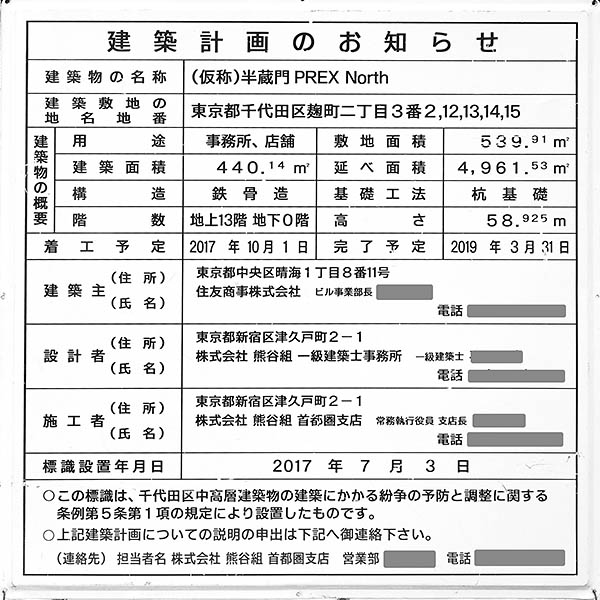 半蔵門PREX Northの建築計画のお知らせ