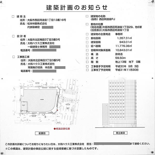 (仮称)西区阿波座PJ