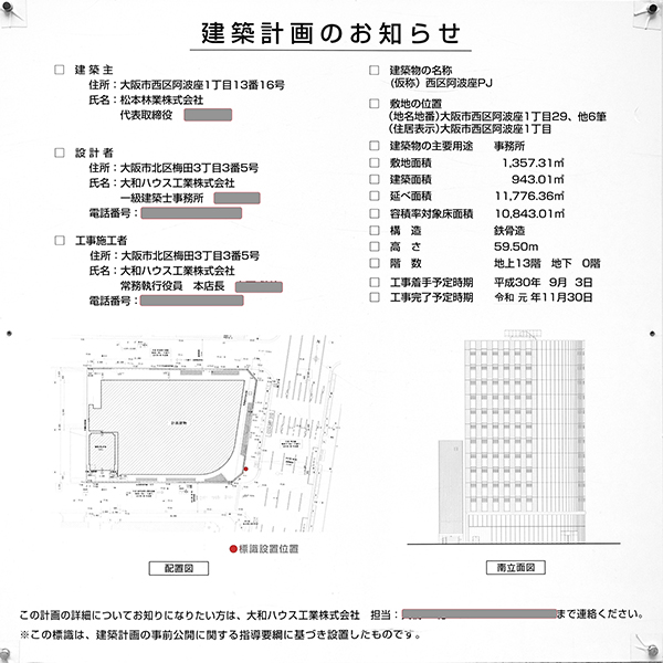 (仮称)西区阿波座PJの建築計画のお知らせ