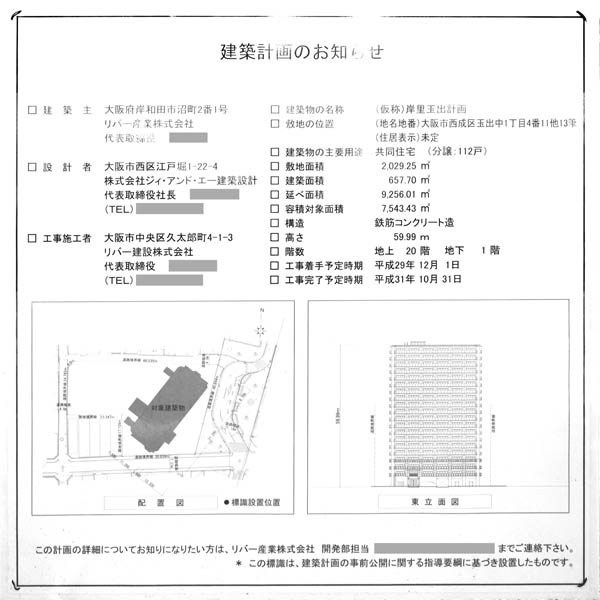 (仮称)岸里玉出計画