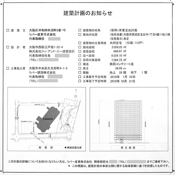 リバーガーデン岸里玉出の建築計画のお知らせ