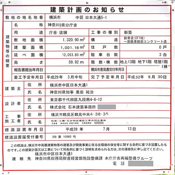 神奈川県分庁舎の建築計画のお知らせ