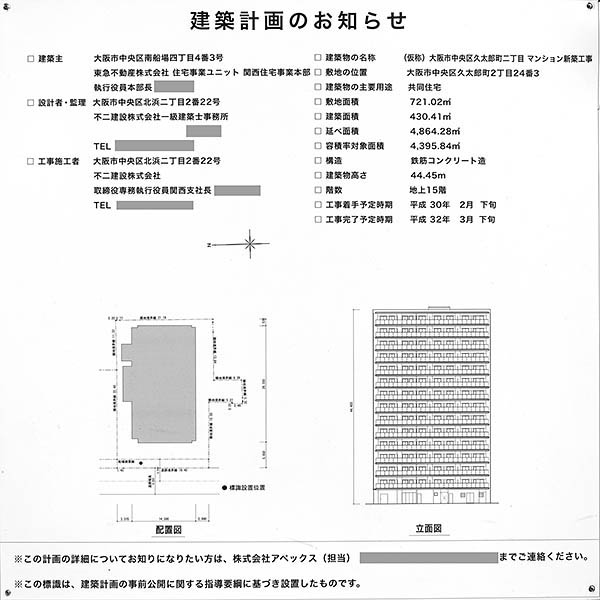 (仮称)大阪市中央区久太郎町マンション新築工事の建築計画のお知らせ