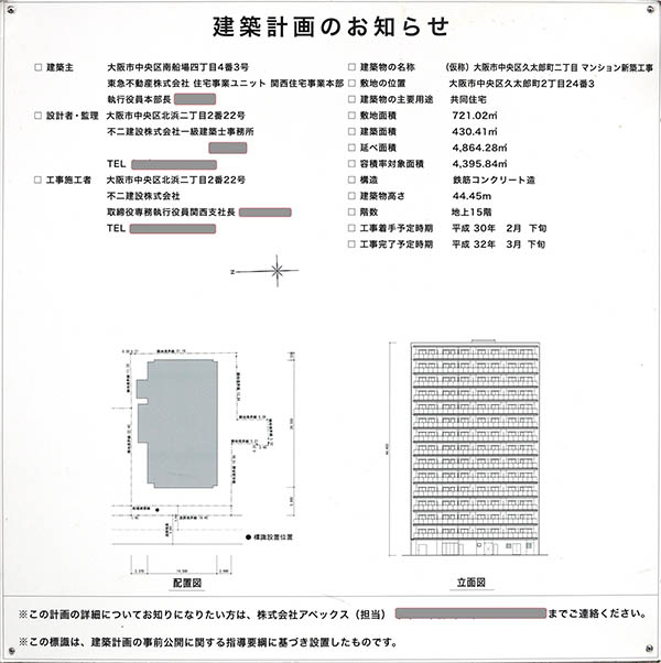 ブロンズ大阪本町の建築計画のお知らせ