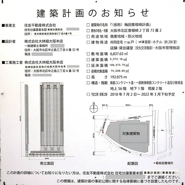 梅田ガーデンの建築計画のお知らせ