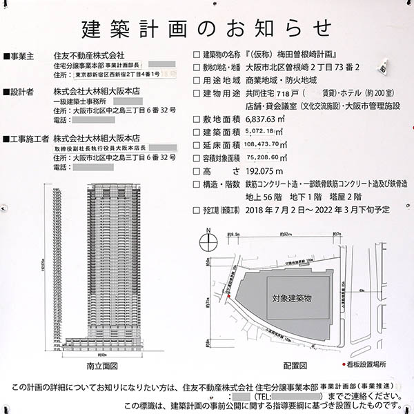 梅田ガーデンの建築計画のお知らせ