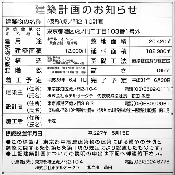 ホテルオークラ東京 本館建替計画