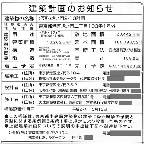 ホテルオークラ東京 本館建替計画