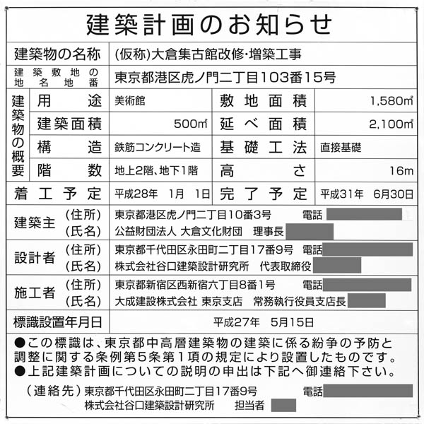 ホテルオークラ東京 本館建替計画