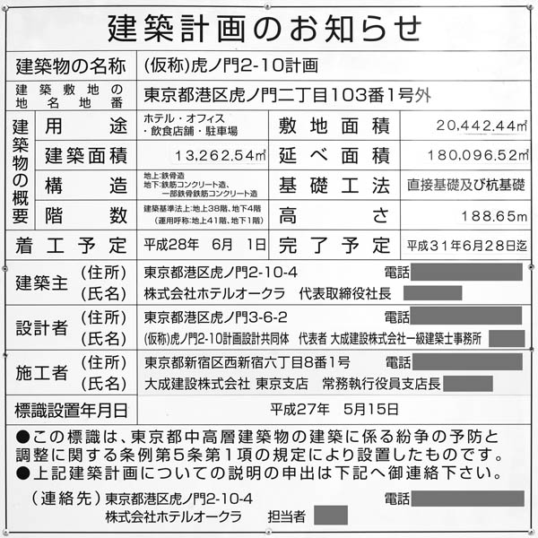 ホテルオークラ東京 本館建替計画