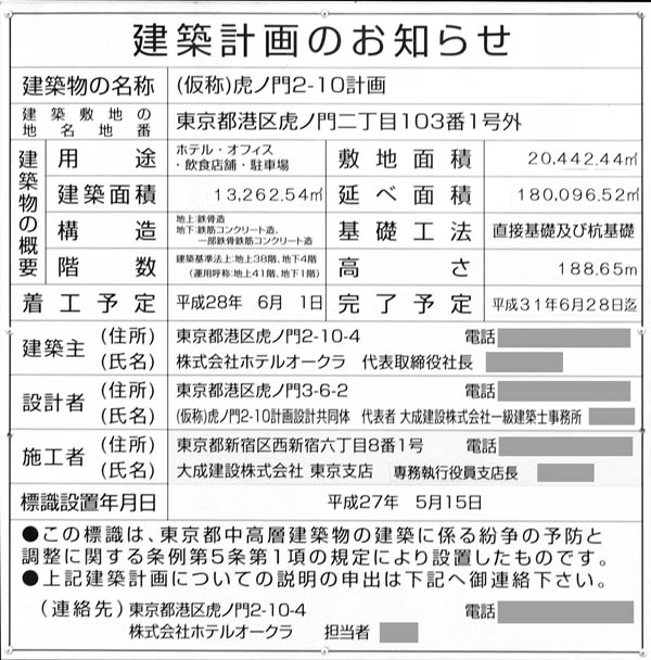 ホテルオークラ東京 本館建替計画