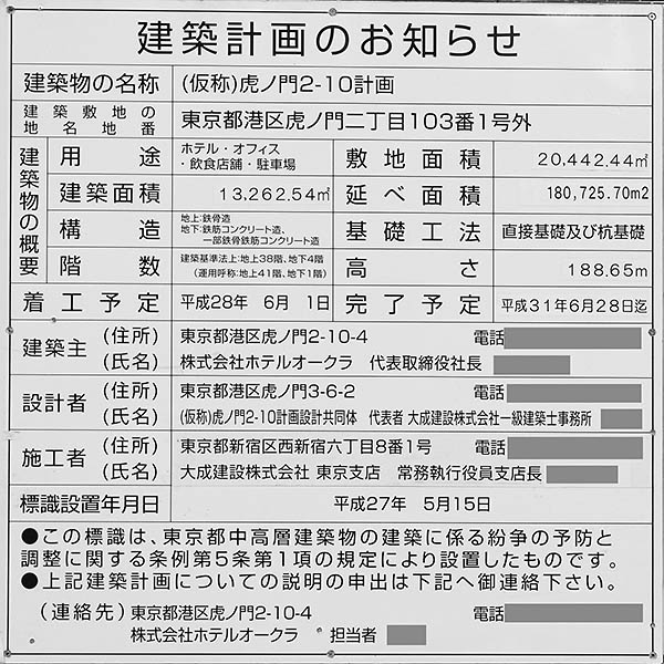 ホテルオークラ東京 本館建替計画