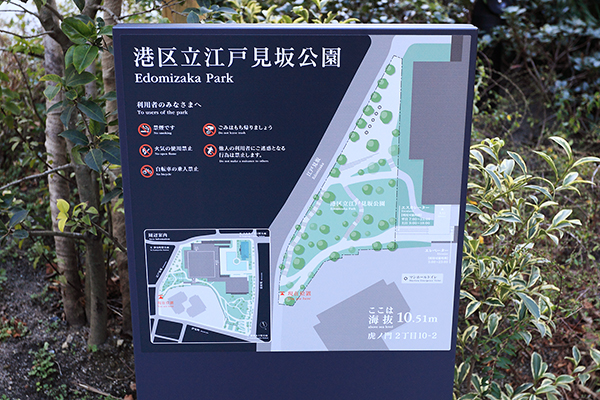 港区立江戸見坂公園