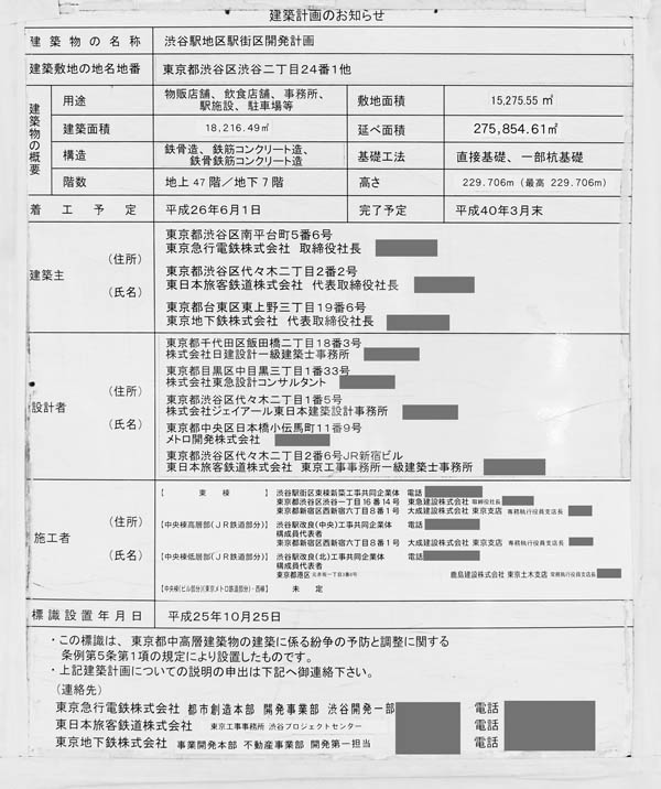 渋谷駅地区駅街区開発計画Ⅰ期（東棟）