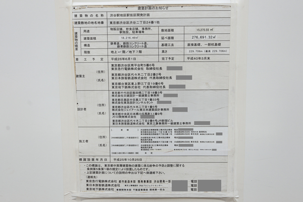 渋谷駅地区駅街区開発計画Ⅰ期（東棟）