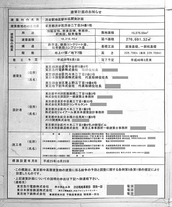 渋谷駅地区駅街区開発計画Ⅰ期（東棟）