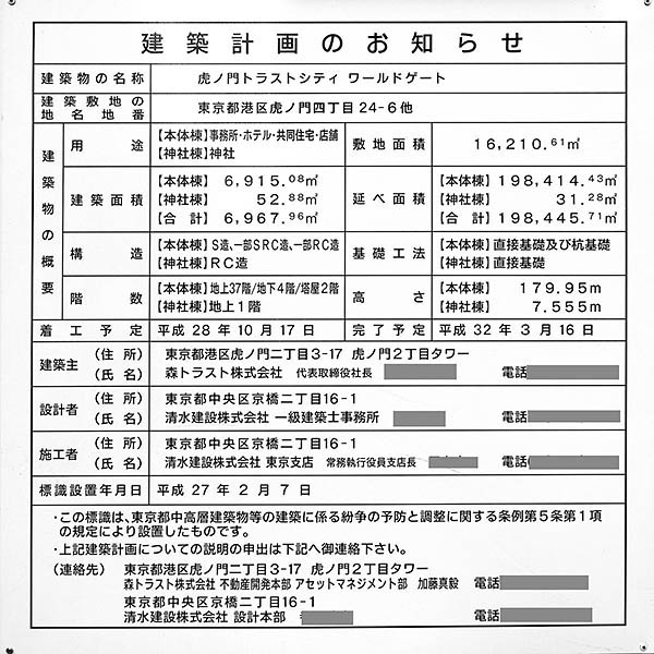 東京ワールドゲート 虎ノ門トラストタワー