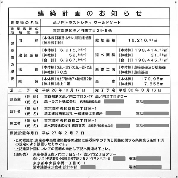 東京ワールドゲート 神谷町トラストタワーの建築計画のお知らせ