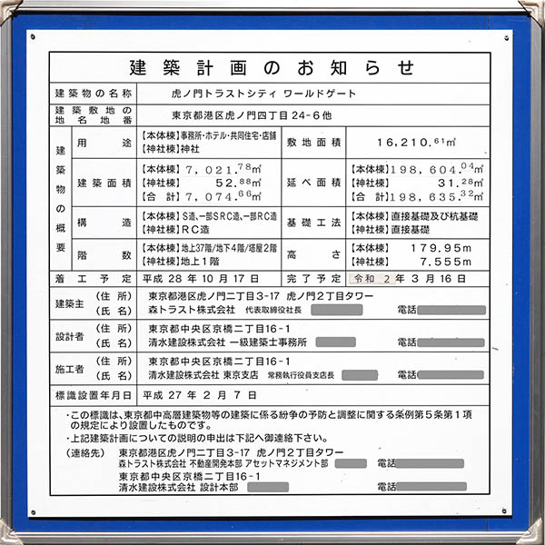 東京ワールドゲート 神谷町トラストタワーの建築計画のお知らせ