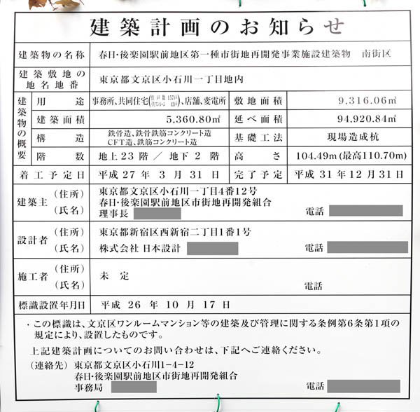 （仮称）春日・後楽園駅前地区第一種市街地再開発事業施設建築物 南街区