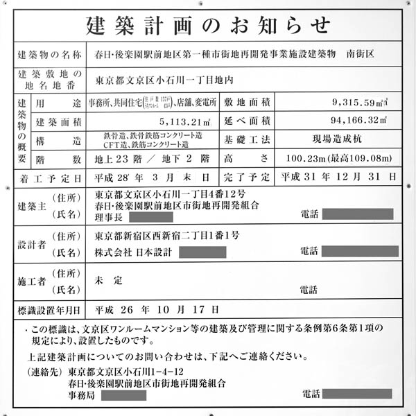 （仮称）春日・後楽園駅前地区第一種市街地再開発事業施設建築物